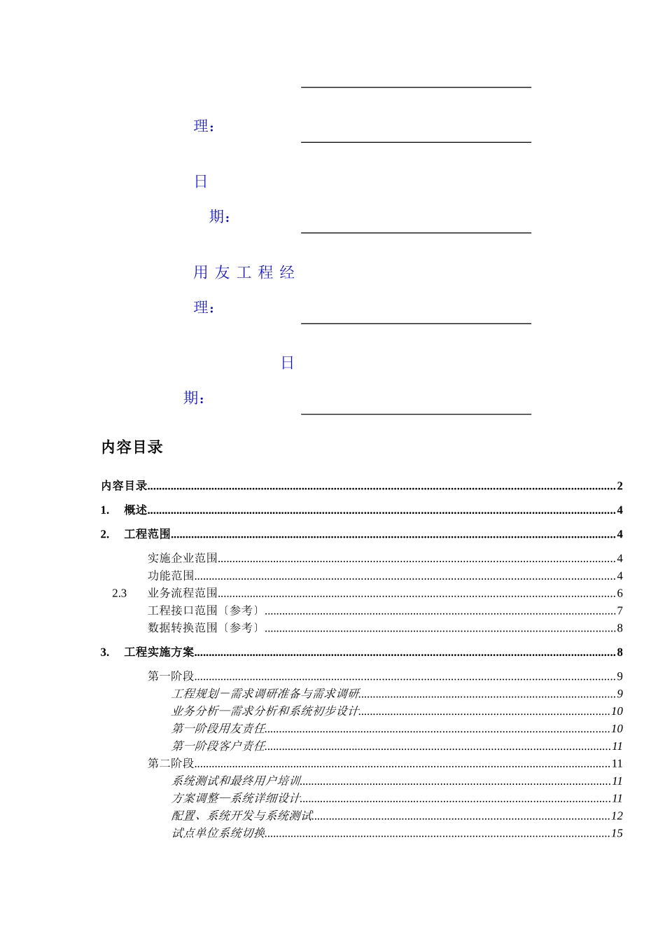 项目实施主计划_第2页