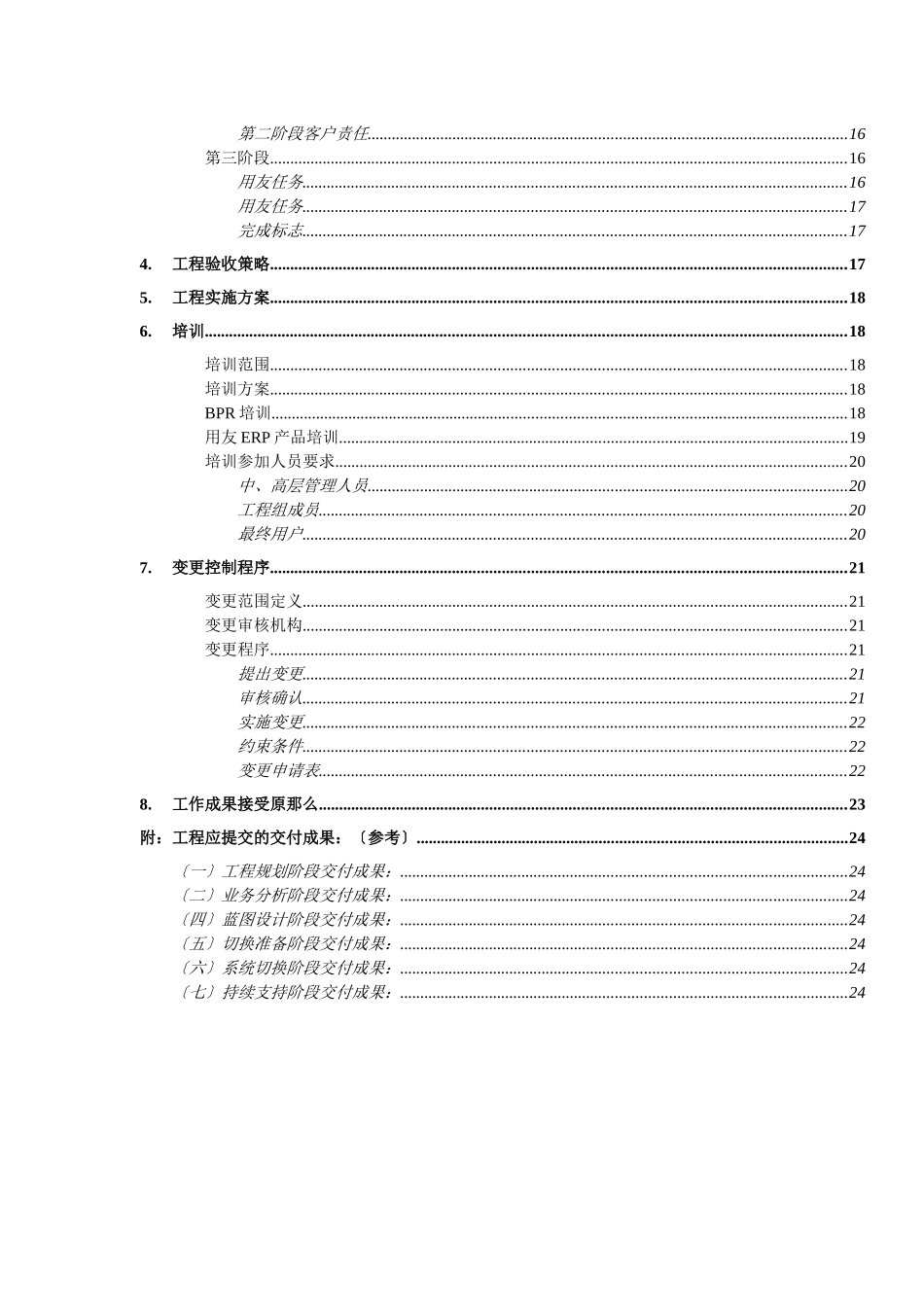 项目实施主计划_第3页