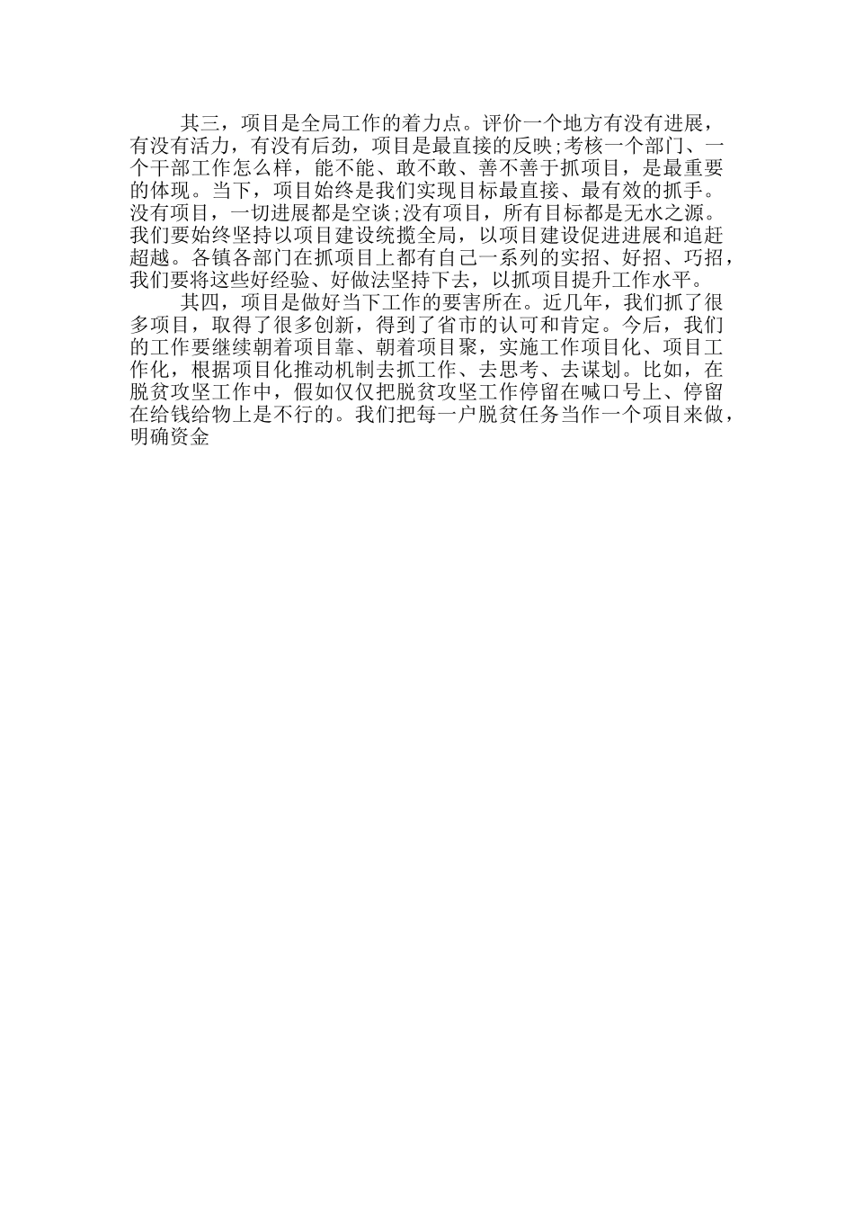 项目巡查点评工作会议上的讲话_第2页