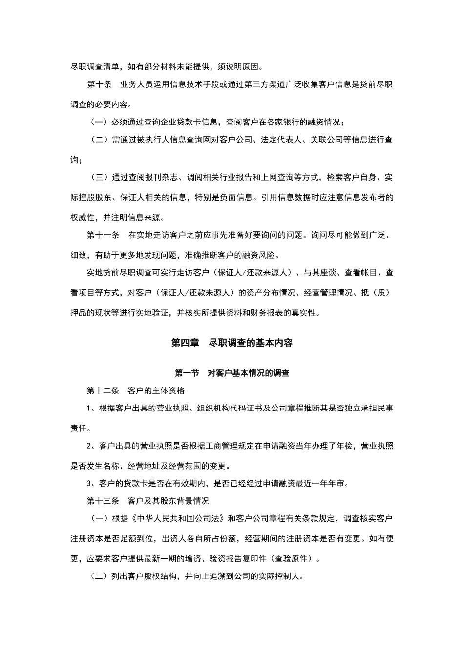 项目尽职调查制度_第2页