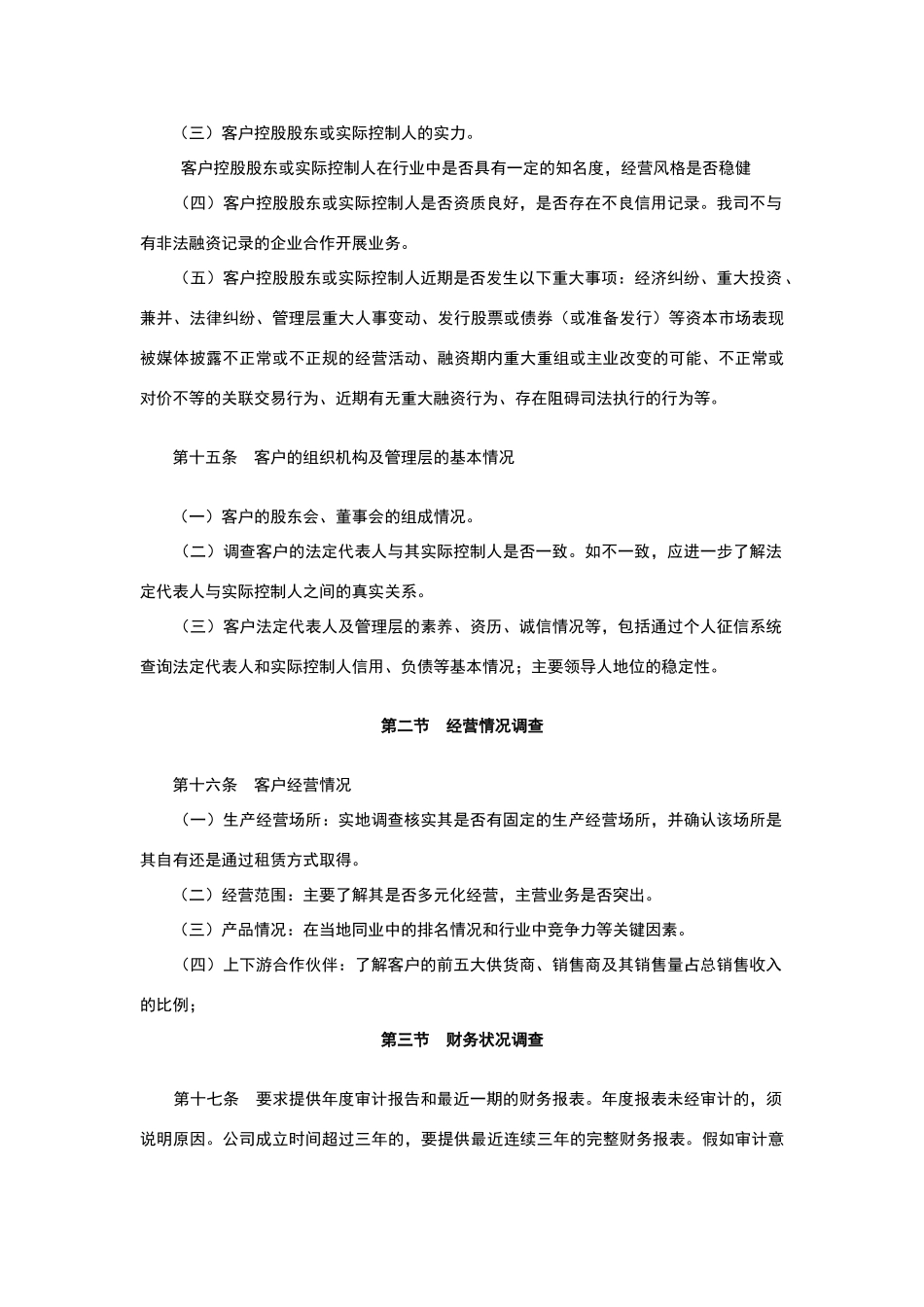 项目尽职调查制度_第3页
