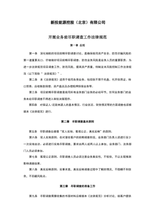 项目尽职调查制度