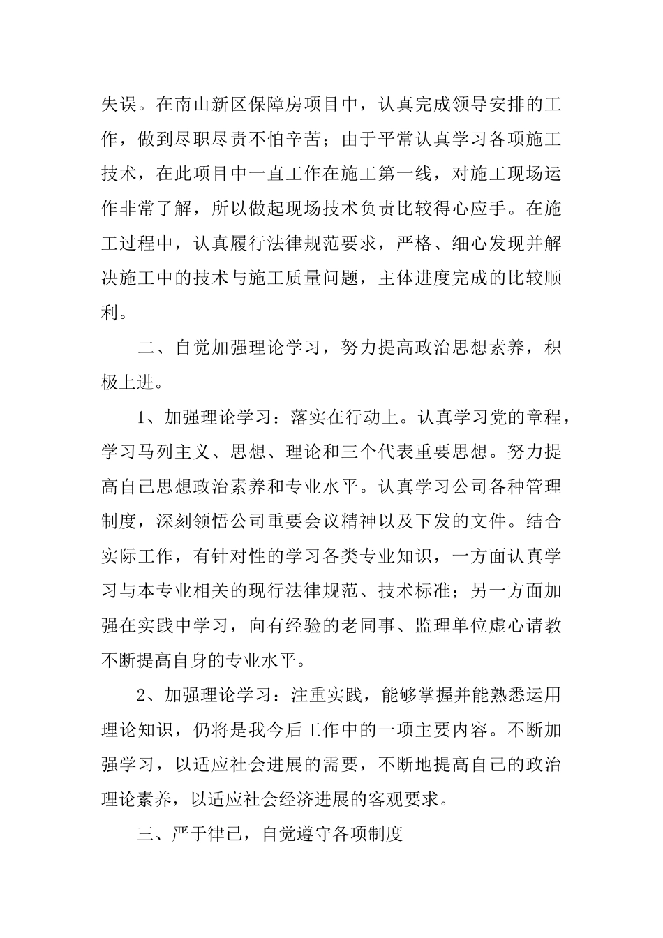 项目工程师个人年终工作总结_第2页