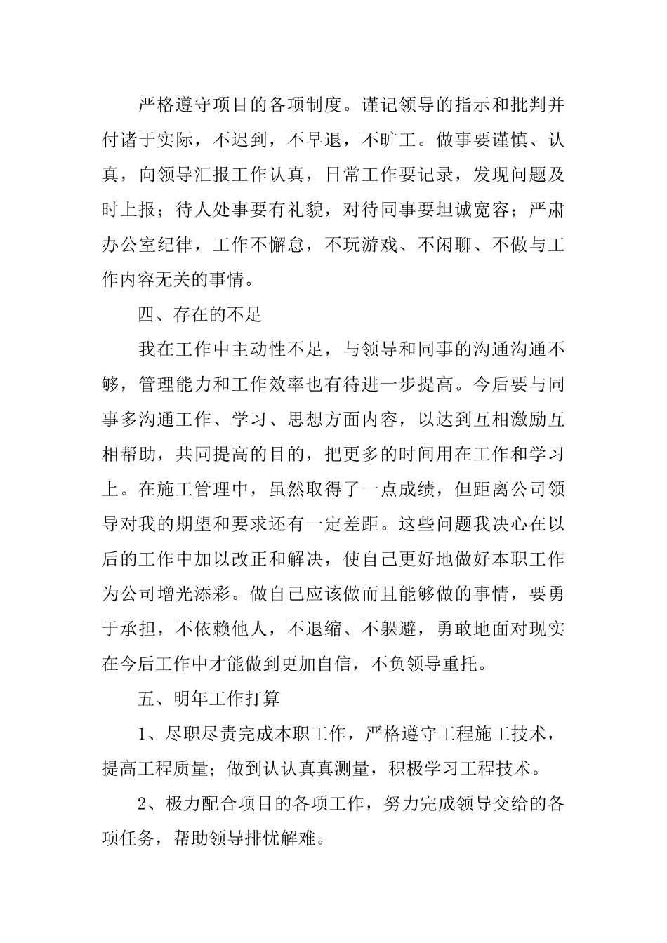 项目工程师个人年终工作总结_第3页