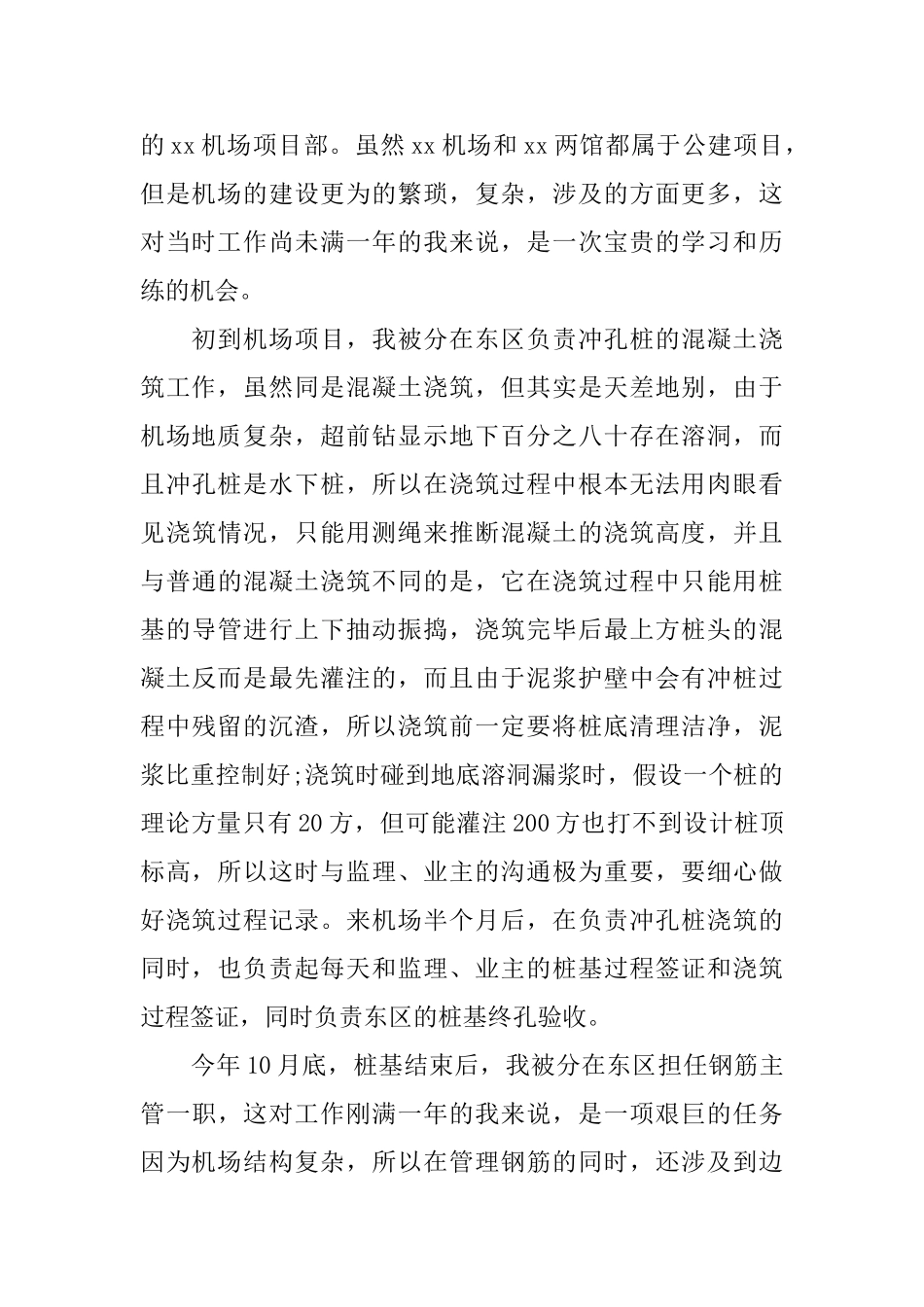 项目工程总监代表年终总结_第2页