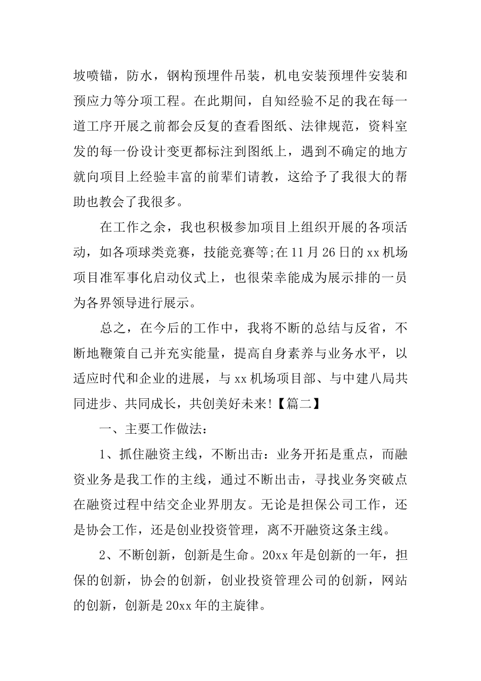 项目工程总监代表年终总结_第3页