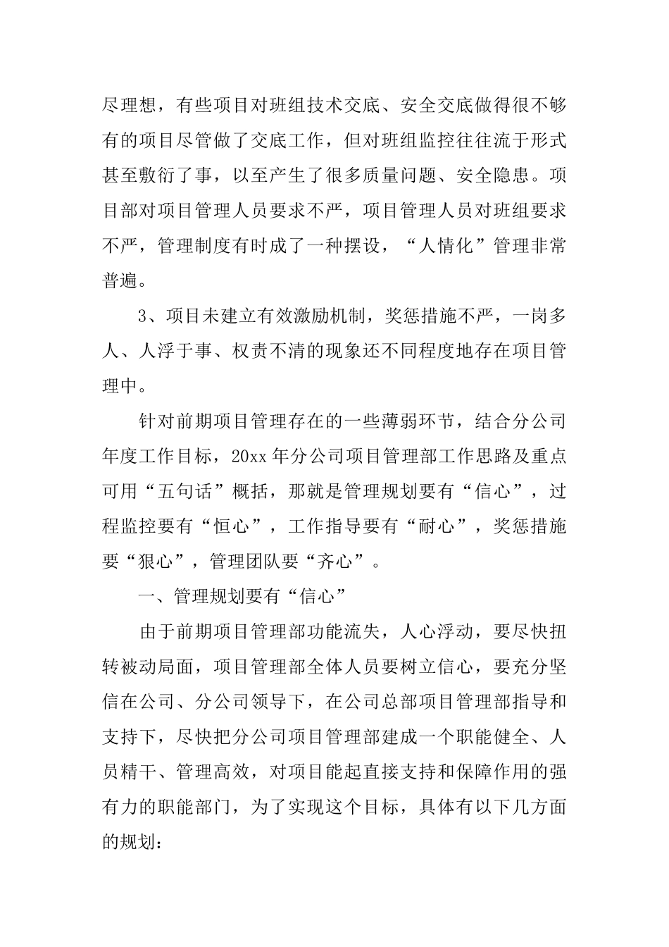 项目年度工作总结参照_第2页