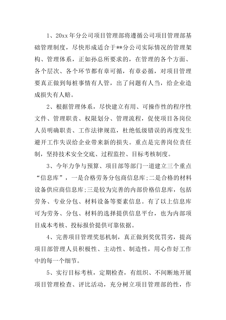 项目年度工作总结参照_第3页