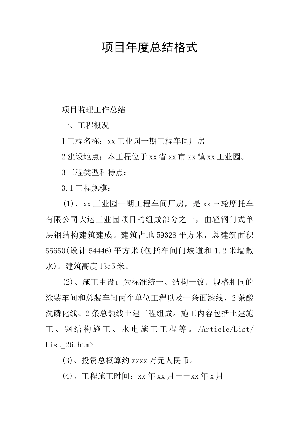 项目年度总结格式_第1页