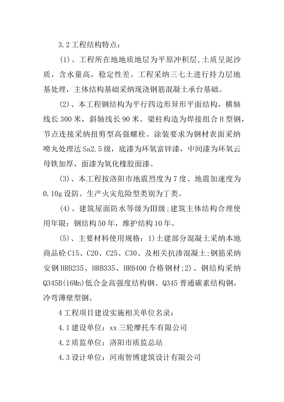 项目年度总结格式_第2页