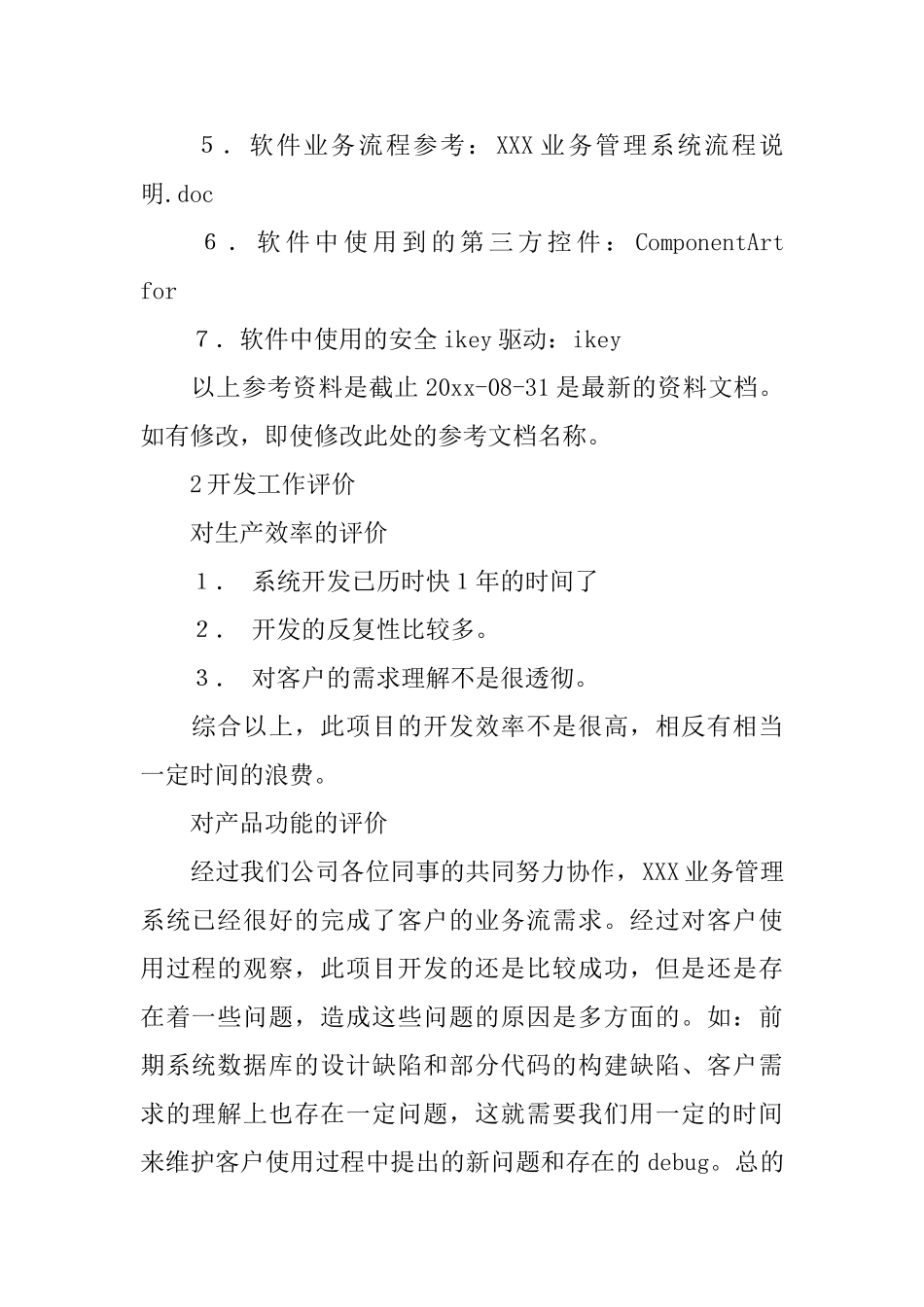 项目年度工作总结报告ppt_第2页