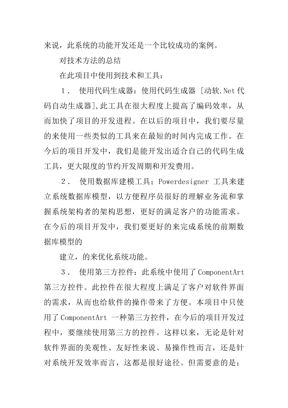 项目年度工作总结报告ppt_第3页