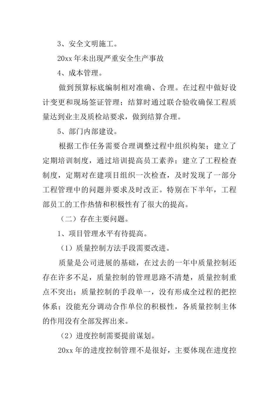 项目年终总结10篇_第2页