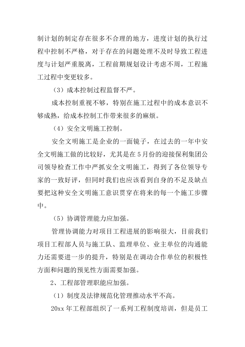 项目年终总结10篇_第3页