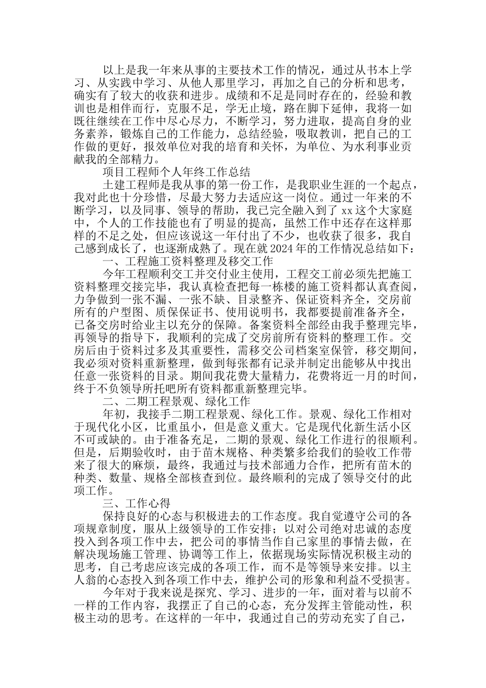 项目工程师个人年终工作总结三篇_第2页