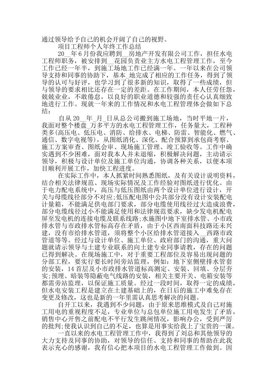 项目工程师个人年终工作总结三篇_第3页