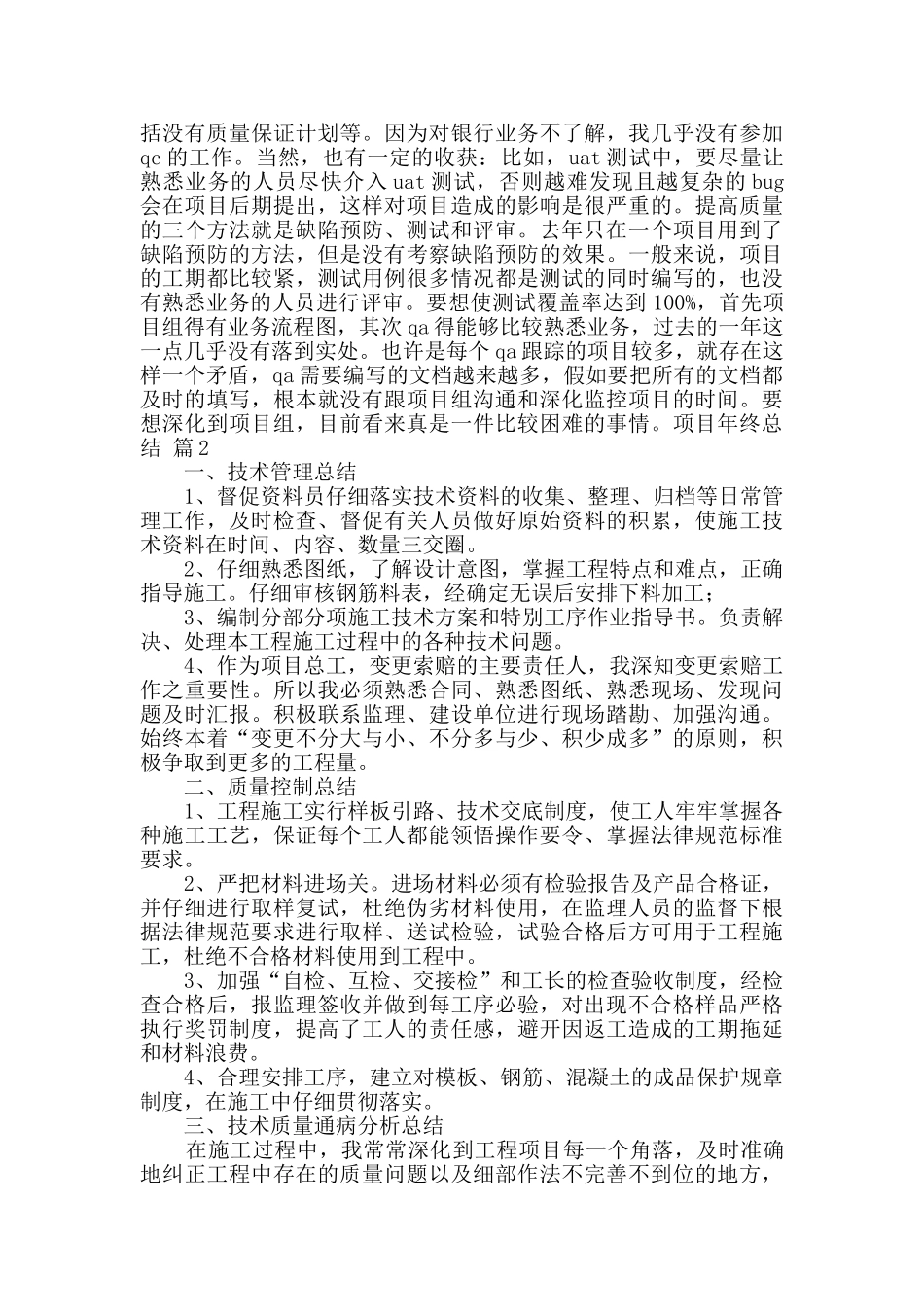 项目年终总结3篇_第2页