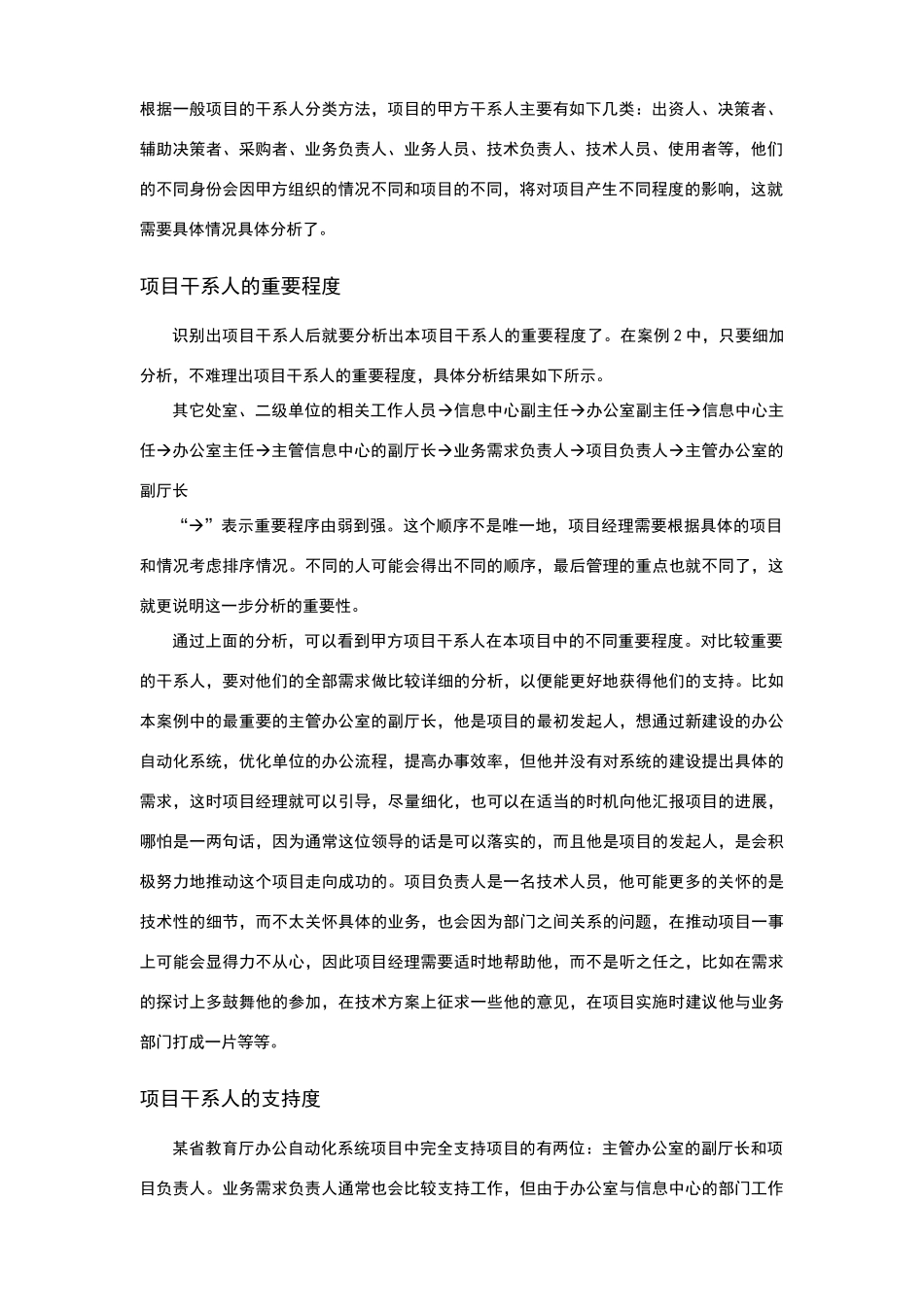 项目干系人案例分析_第2页