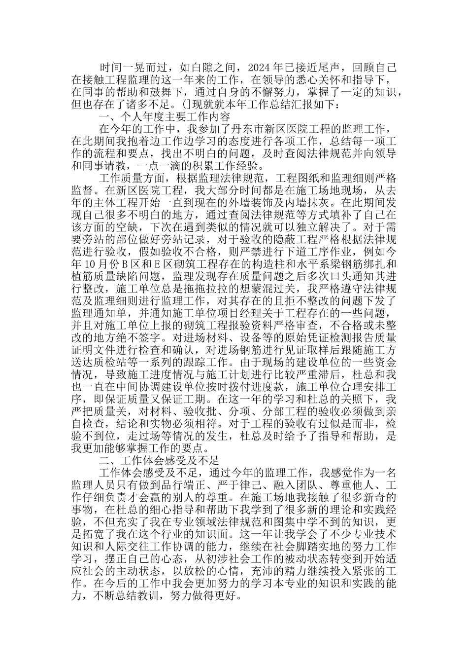 项目年终总结范文大全_第3页