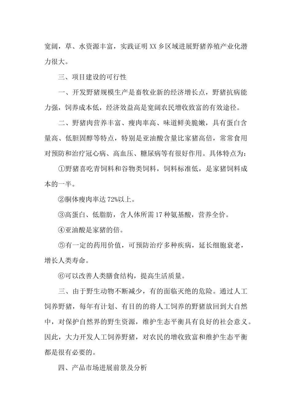 项目建议书三篇_第2页