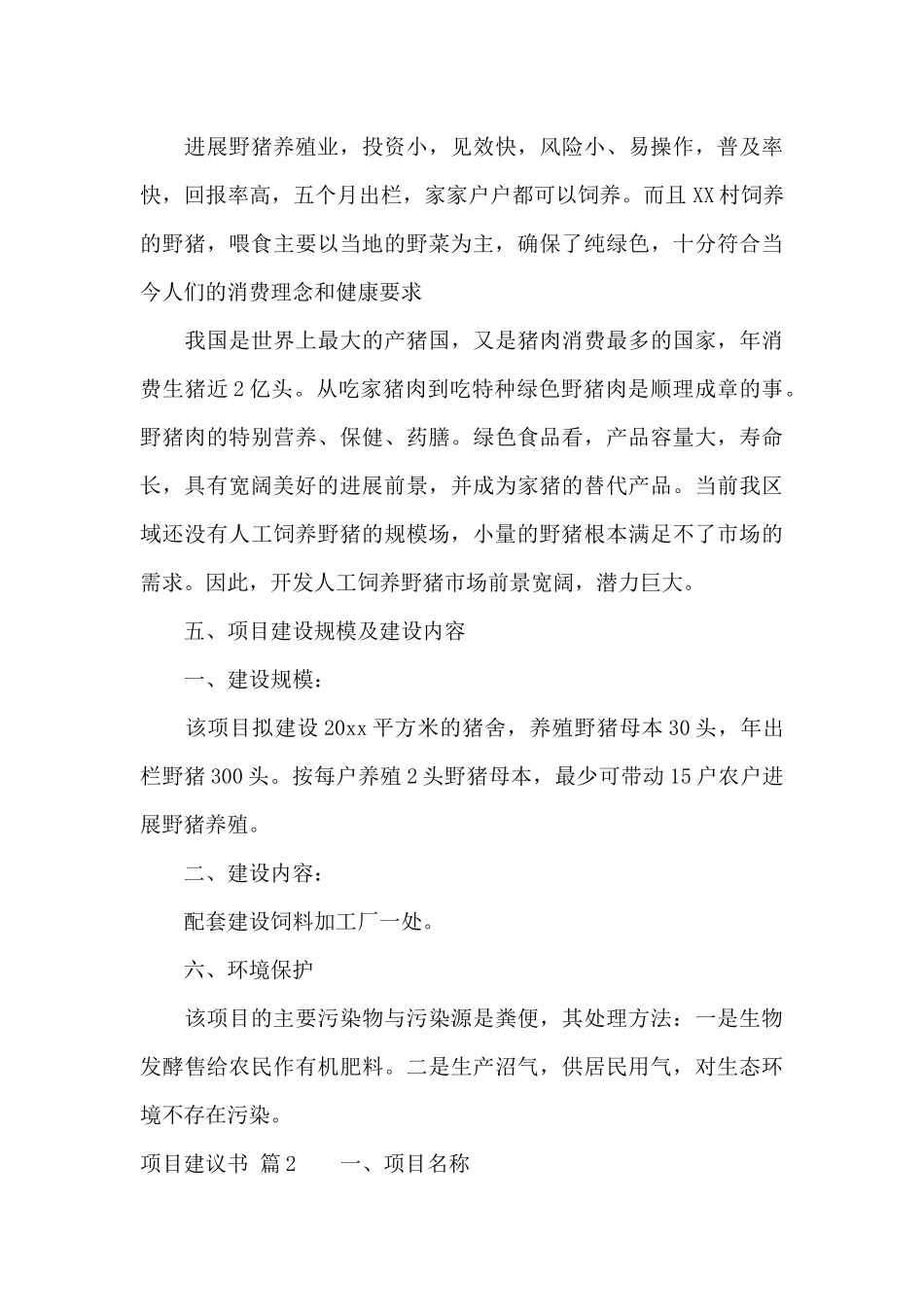 项目建议书三篇_第3页
