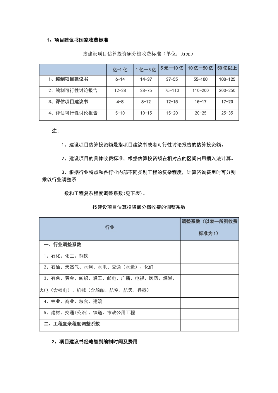 项目建议书国家收费标准_第1页