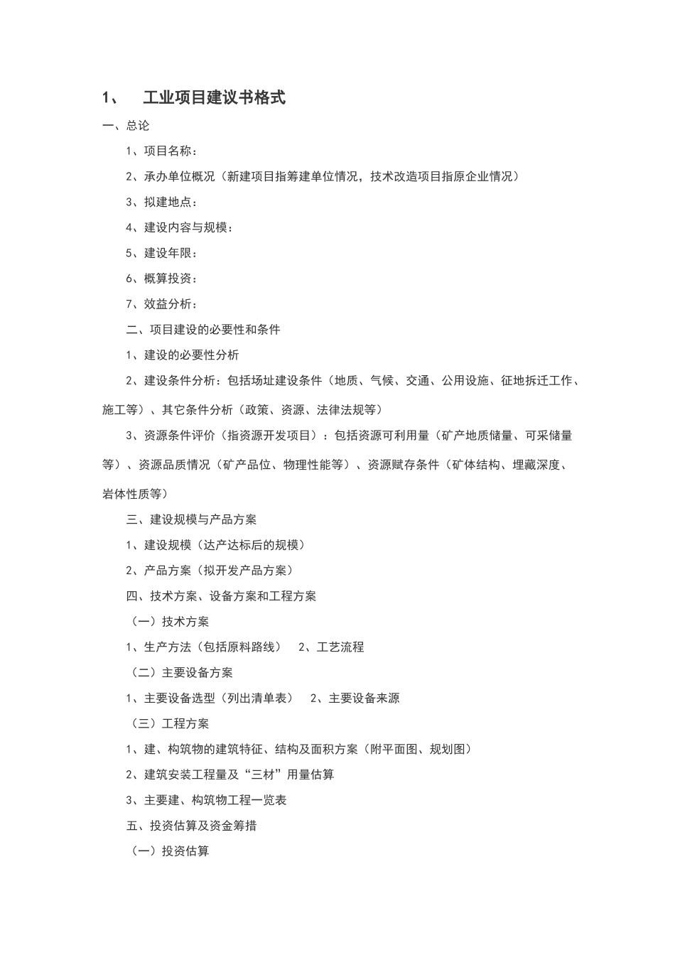 项目建议书模板_第1页