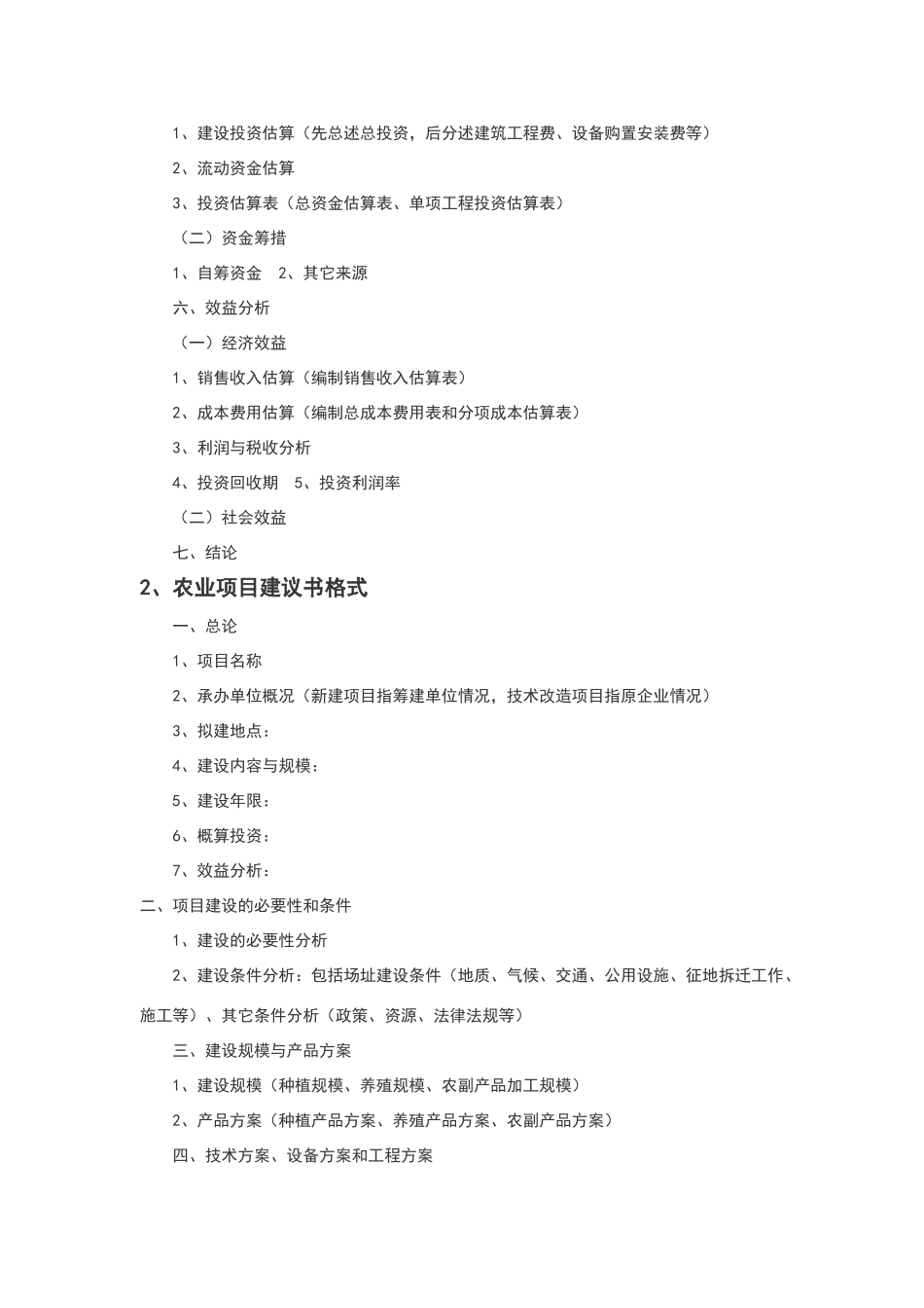 项目建议书模板_第2页