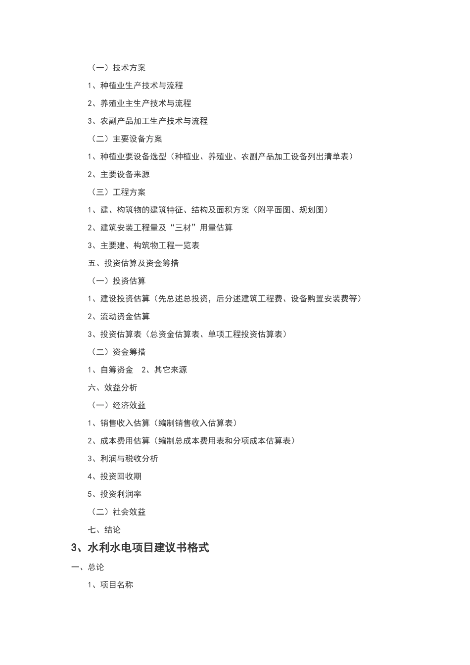 项目建议书模板_第3页