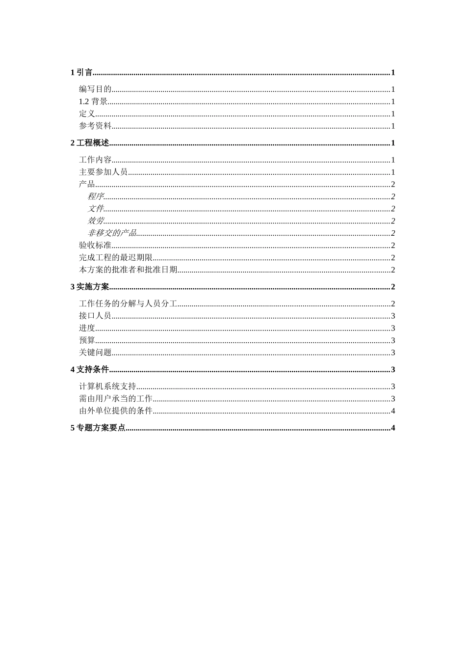 项目开发计划_第1页