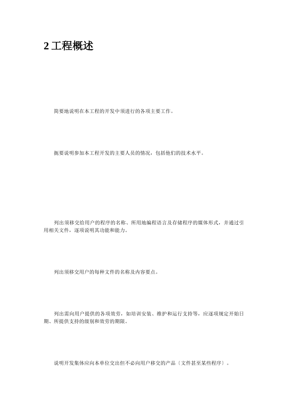项目开发计划_第3页