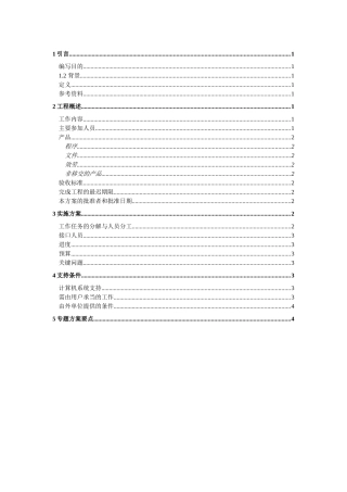项目开发计划