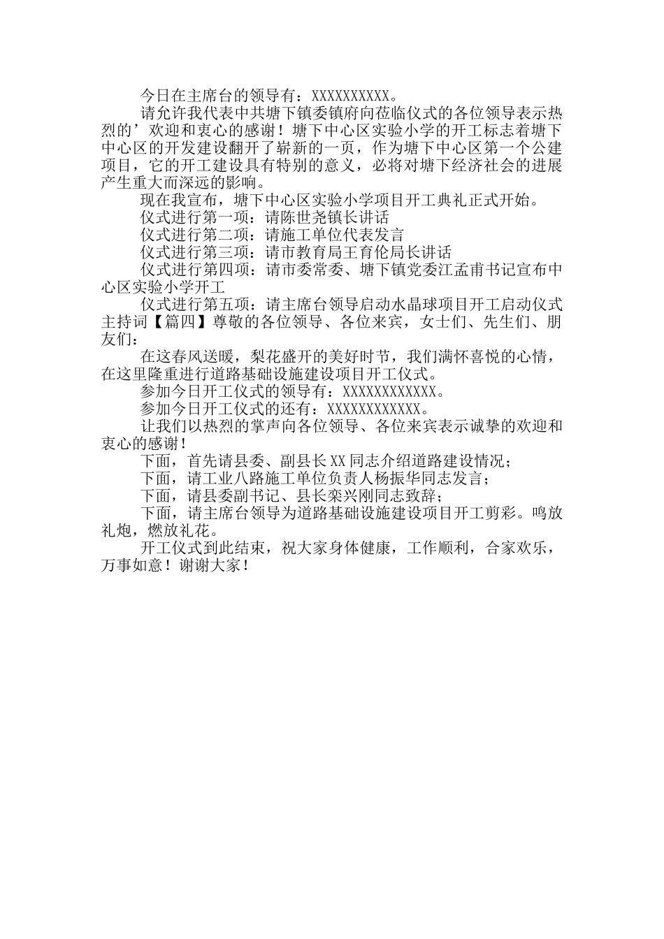 项目开工启动仪式主持词_第2页