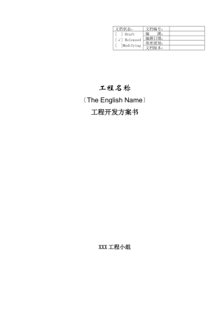 项目开发计划书