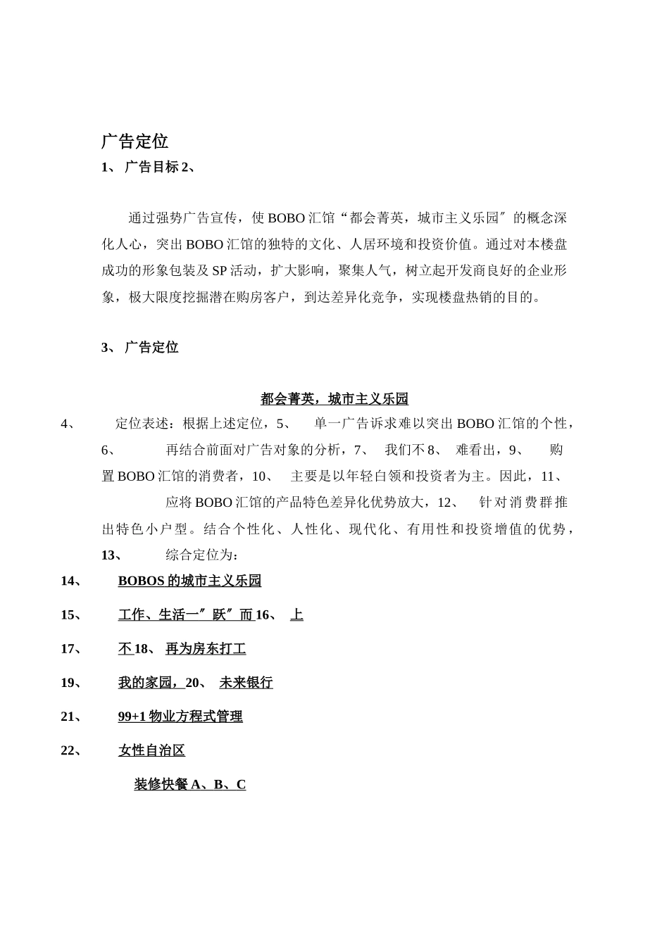 项目广告策略_第2页