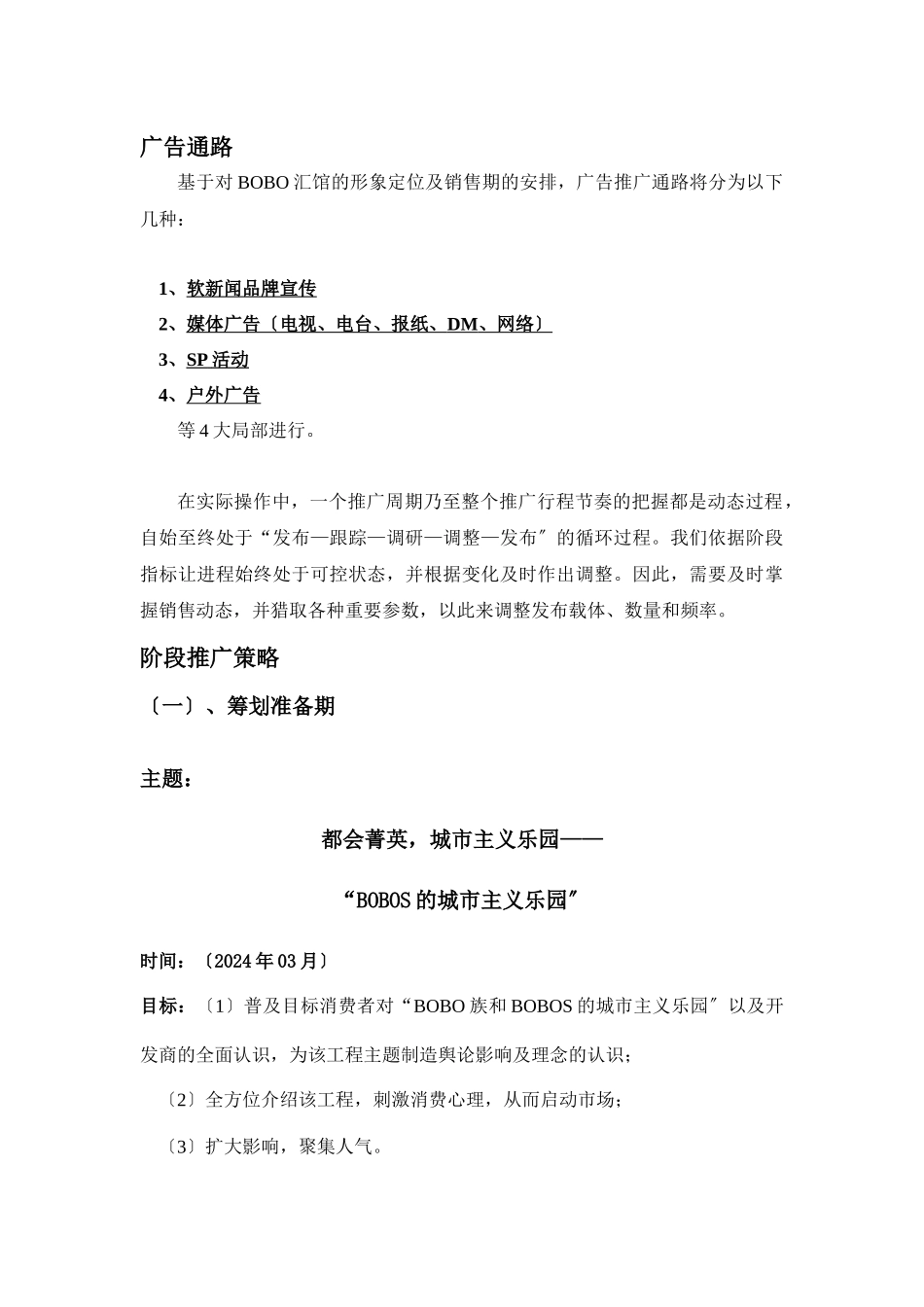 项目广告策略_第3页