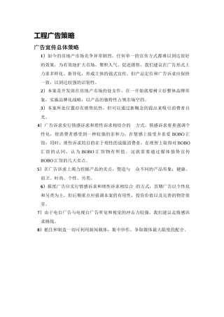 项目广告策略