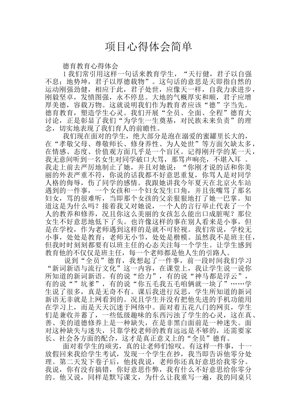项目心得体会简单_第1页