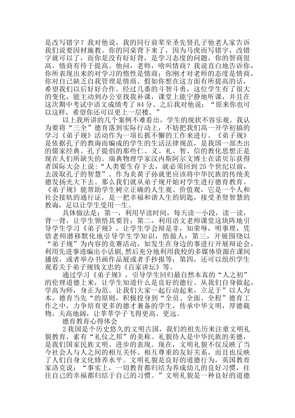 项目心得体会简单_第2页