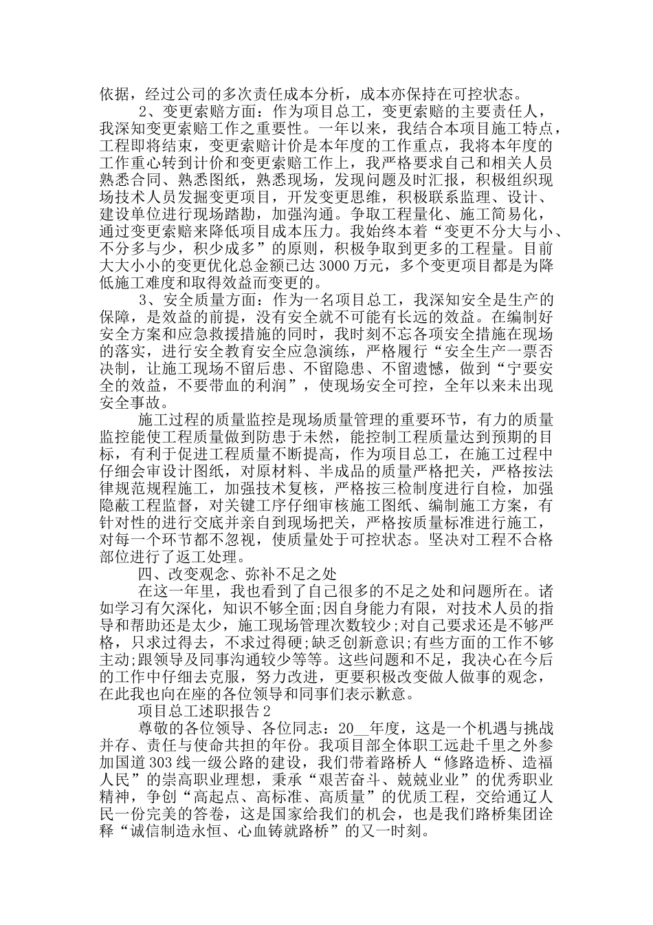 项目总工个人述职报告范文5篇_第2页