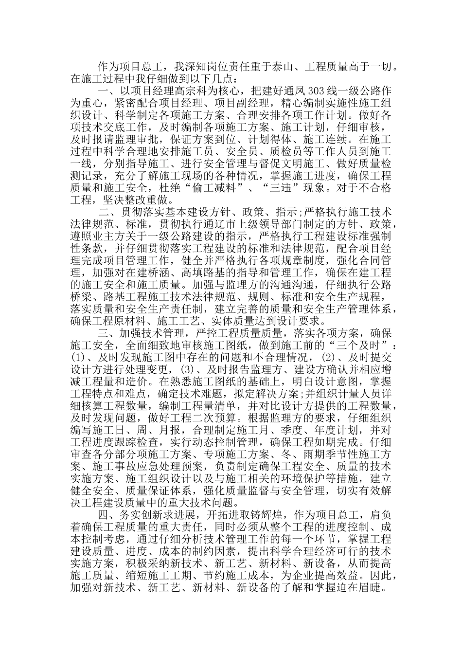 项目总工个人述职报告范文5篇_第3页