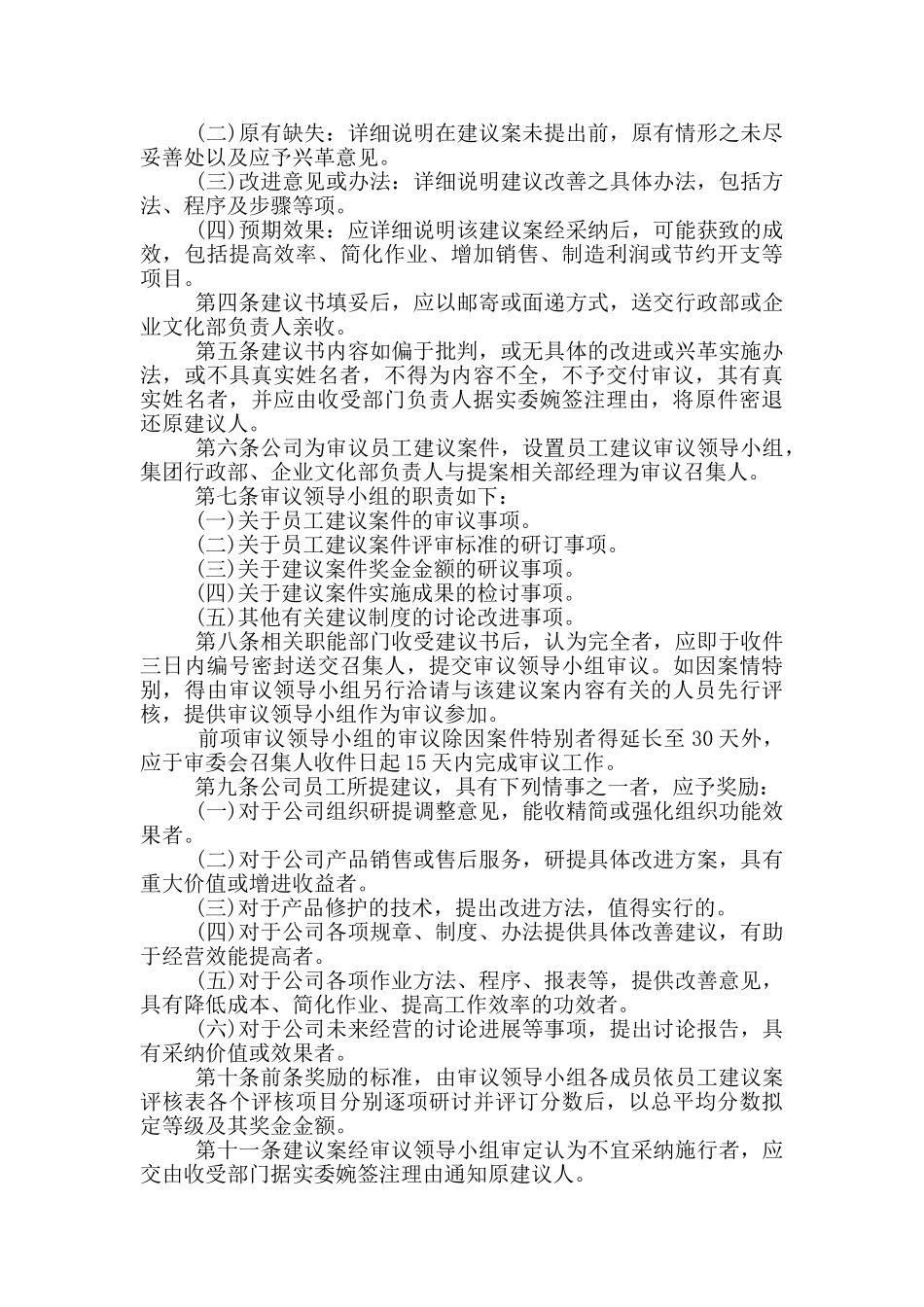 项目建议书范文五篇_第2页