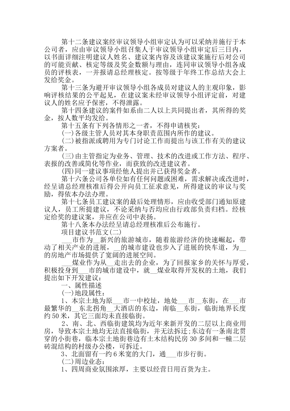 项目建议书范文五篇_第3页