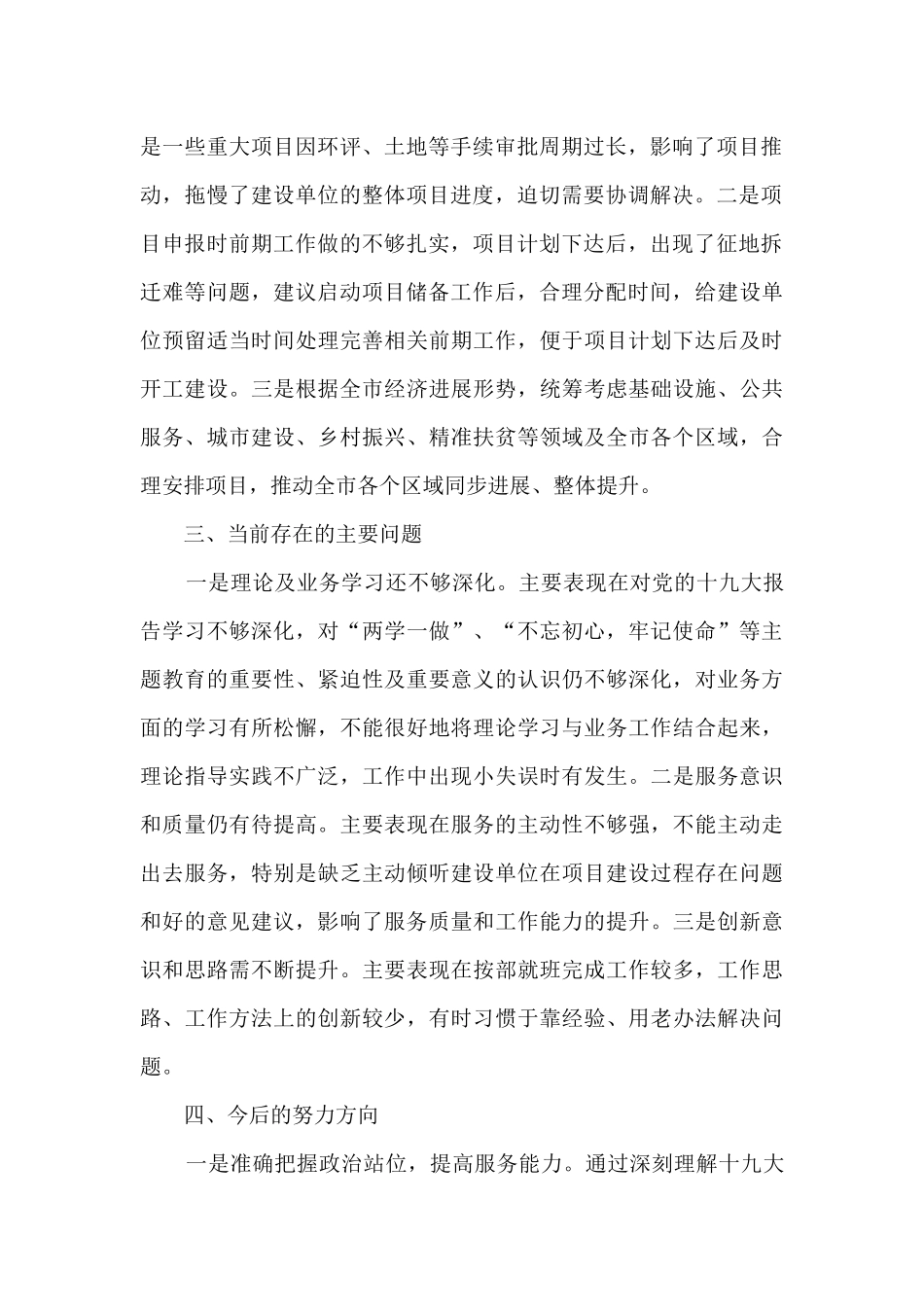 项目建设管理及储备工作调查研究报告_第2页
