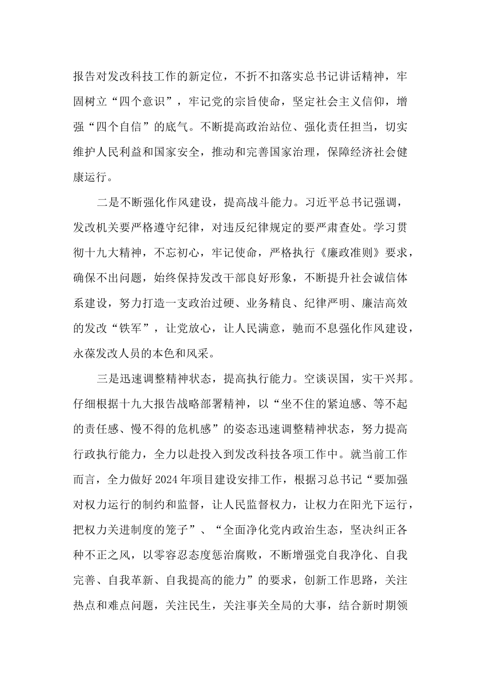 项目建设管理及储备工作调查研究报告_第3页