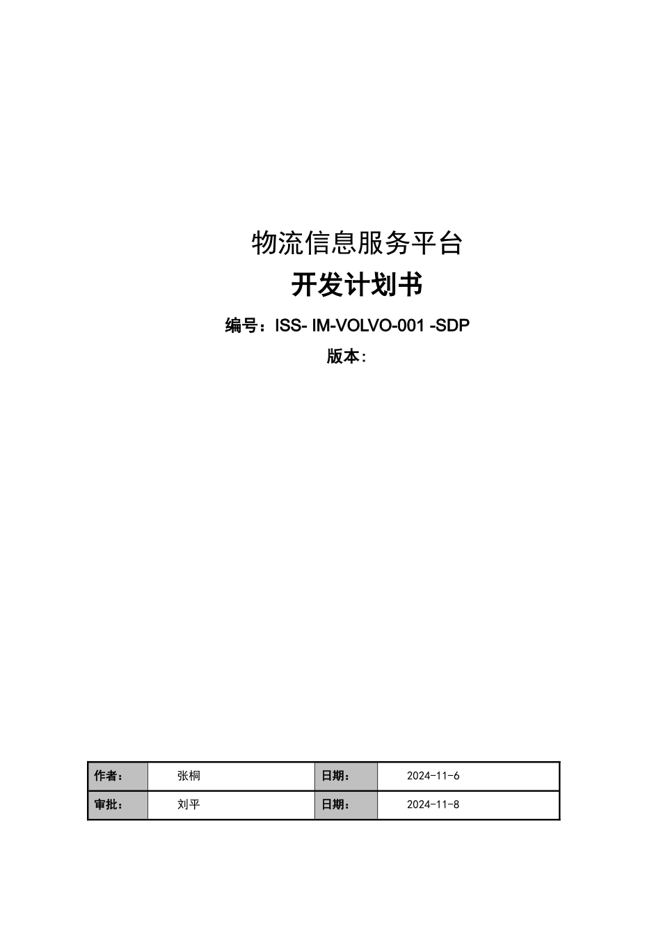 项目开发计划_第1页