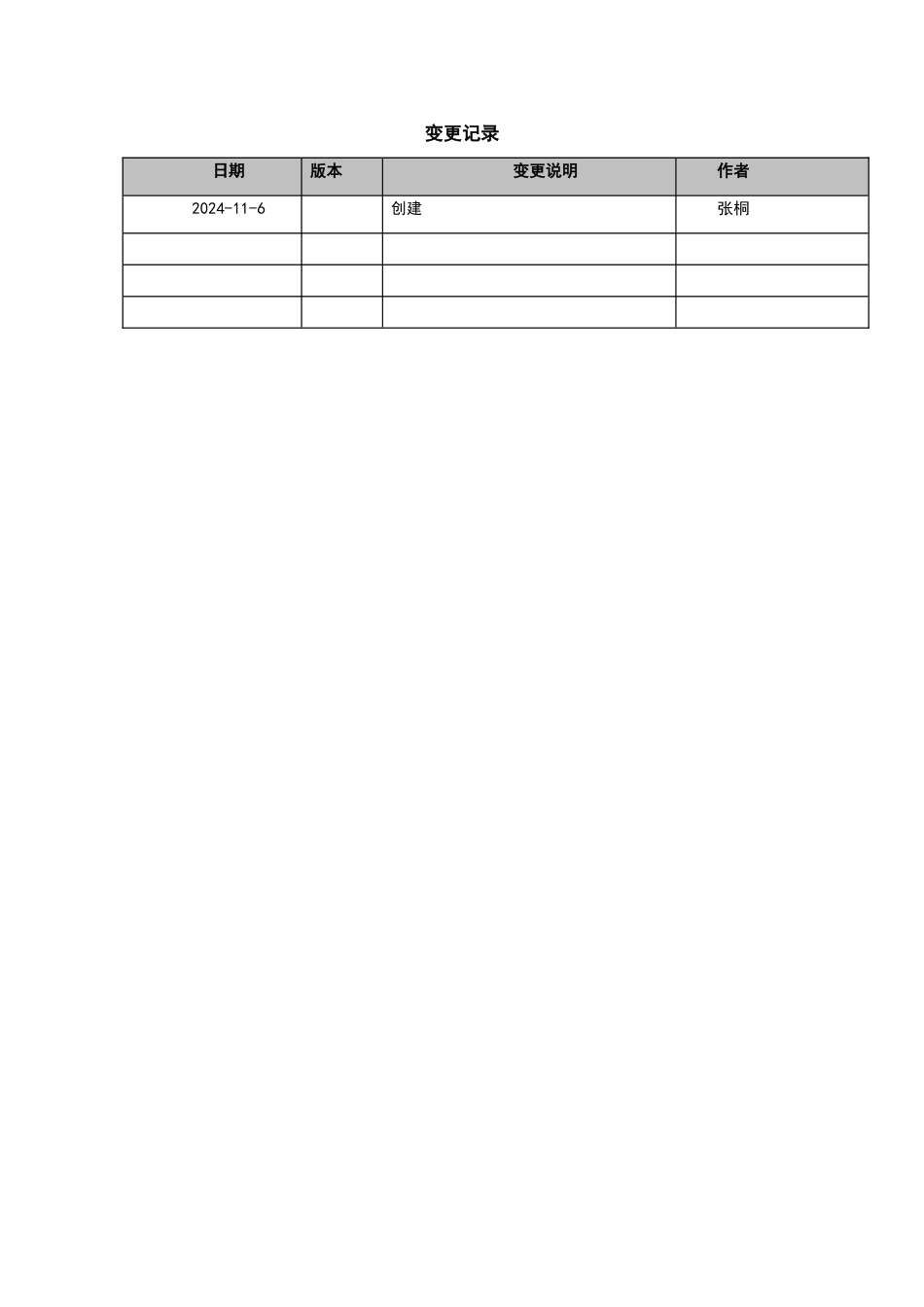 项目开发计划_第2页