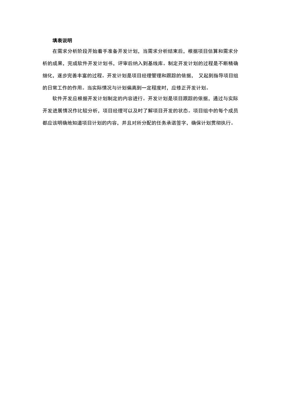 项目开发计划_第3页