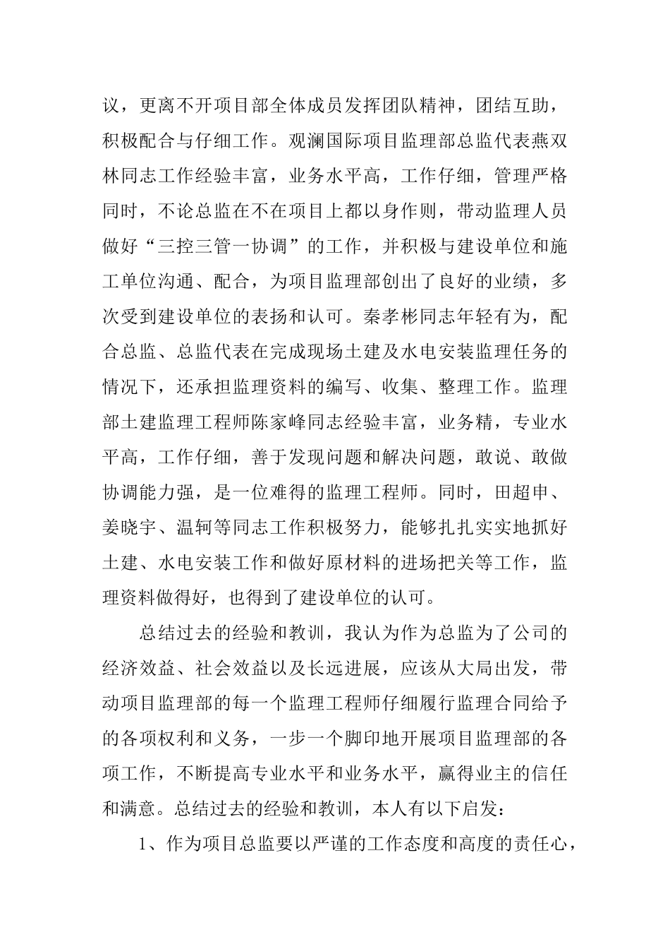 项目总监年底工作总结范本_第3页