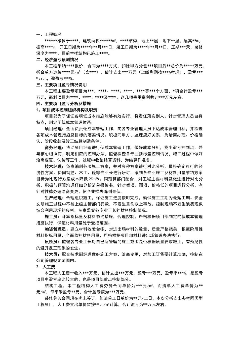 项目成本策划案例_第3页